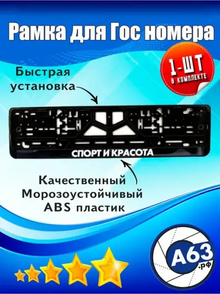 Avtozap63opt Рамка для номера Спорт и красота