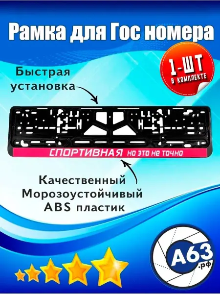 Avtozap63opt Рамка для номера Спортивная, но это не