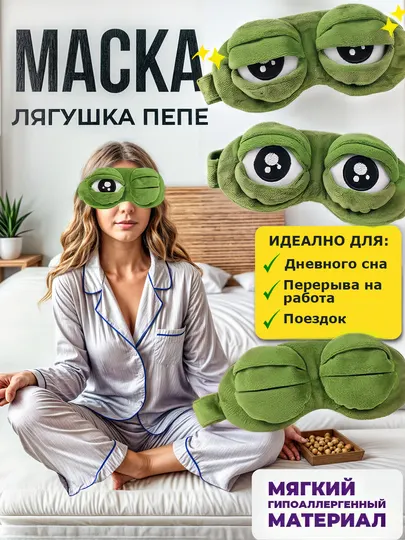 Тканевая маска для сна повязка на глаза