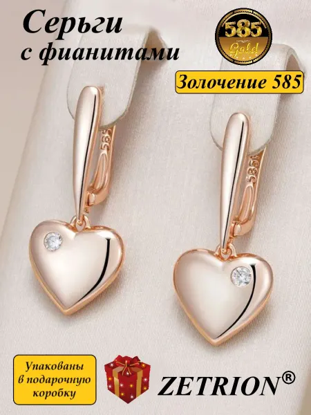 ZETRION Серьги сердечки висюльки позолоченные. Медицинский сплав