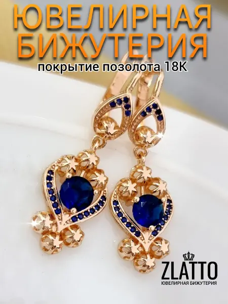 ZLATTO Серьги ювелирная бижутерия висячие с позолотой