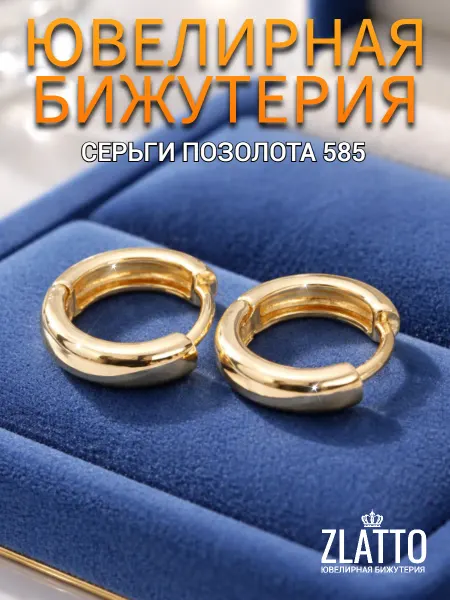 ZLATTO Серьги бижутерия кольца маленькие