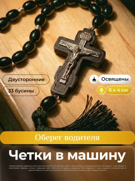 Магазин Берёзка Четки в машину православный Крест