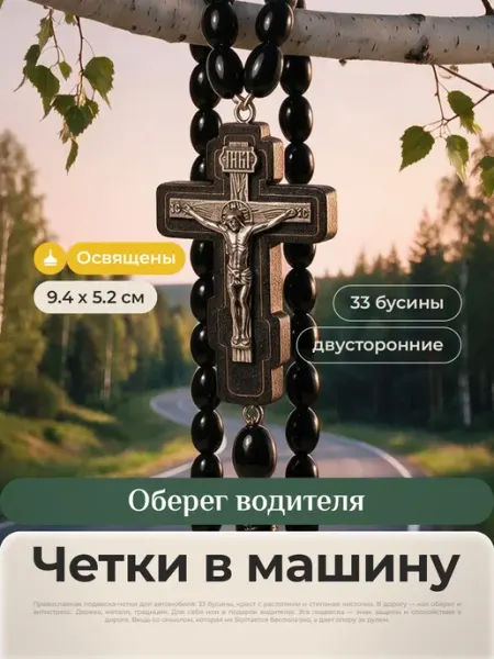 Магазин Берёзка Четки подвеска крест православный