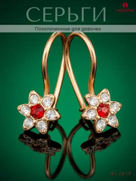 Красная Пресня Серьги детские ромашки позолоченные с камнями
