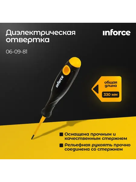 Inforce Диэлектрическая отвертка SL8х175мм 06-09-81