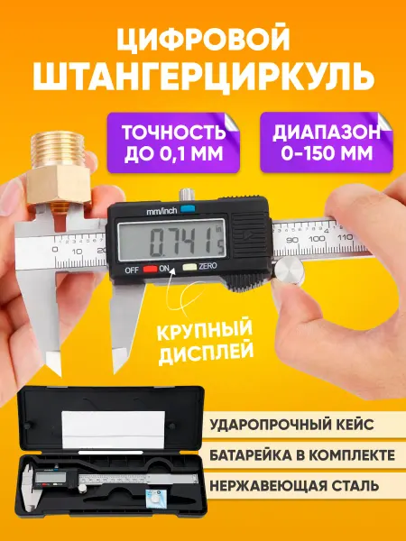 ABStore Штангенциркуль электронный цифровой 0-150 мм с экраном