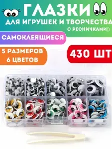 Глазки для игрушек, творчества самоклеящиеся цветные с ресничками