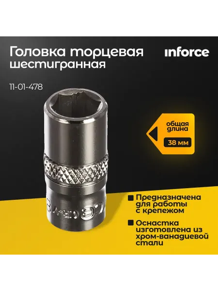 Inforce Головка торцевая шестигранная для шуруповерта 15 мм 1 2 DR