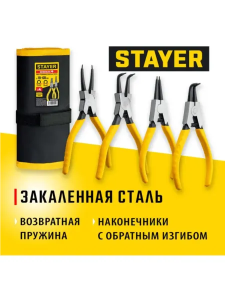 Stayer Набор съемников стопорных колец 4 шт,160 мм 22830-H4