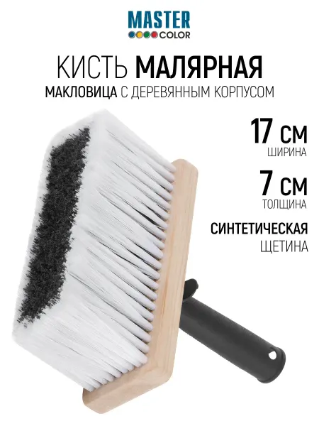 Master Color Кисть макловица 170×70 мм, малярная, синтетическая щетина