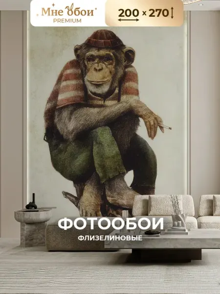 МнеОбои Фотообои в спальню в зал 3d 200х283 Обезьяна животные