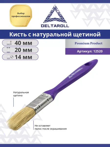 Deltaroll Кисть малярная натуральная для краски стен 20х14 мм