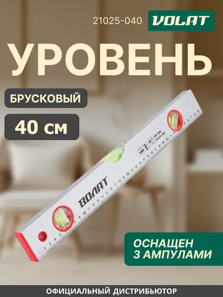 ВОЛАТ Уровень строительный 400 мм пузырьковый 21025-040