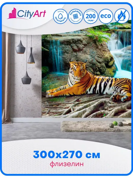 CityArt Фотообои флизелиновые Тигр у водопада, 300x270 см