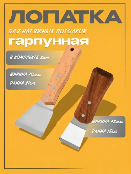РемоКолор professional Шпатель для натяжного потолка 70 и 40мм набор