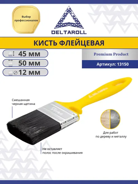 Deltaroll Малярная кисть 50х12 мм флейцевая для краски стен, потолков