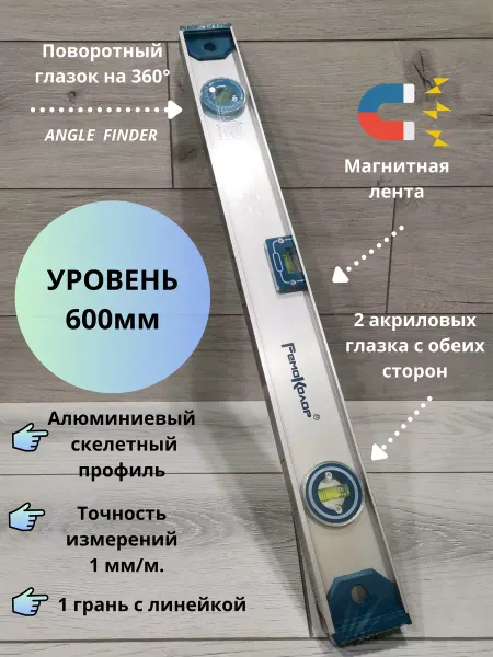 EIRENA Уровень строительный 600 мм магнитный