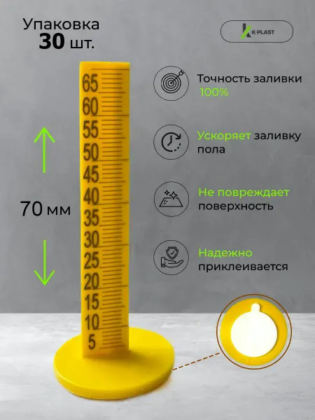 K-Plast Маяки для наливного пола 70 мм 30 штук