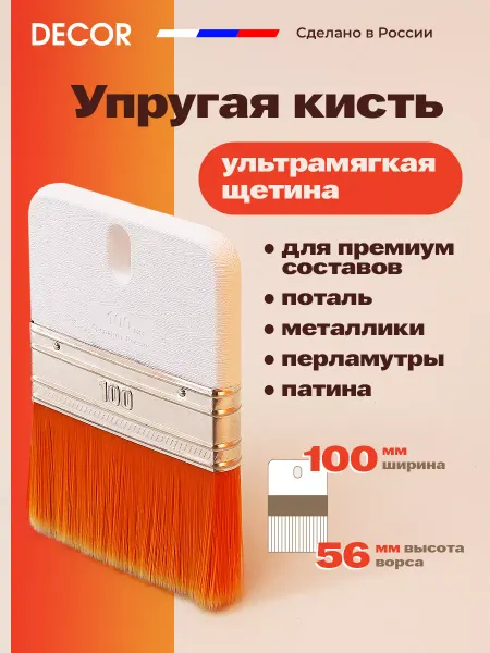 DECOR инструменты Кисть декоративная с ультрамягким ворсом, 75 мм