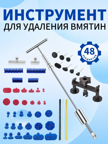 YOUNIC PDR инструмент для удаления вмятин ПДР