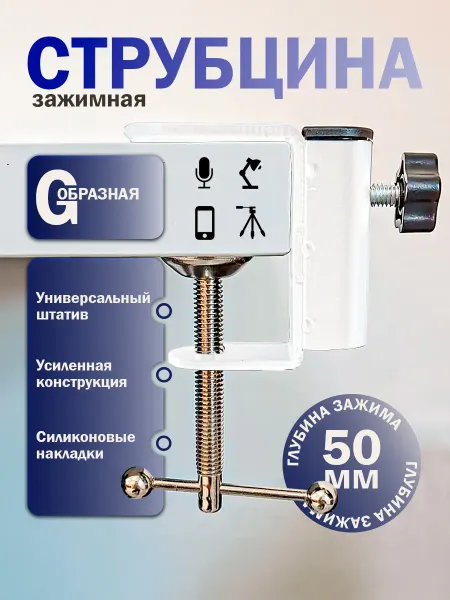 SQ Professional Струбцина металлическая для крепления ламп и луп