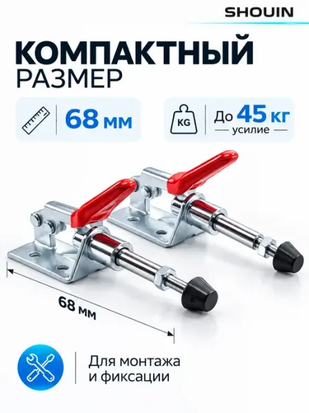 SHOUIN Прижим столярный рычажный горизонтальный