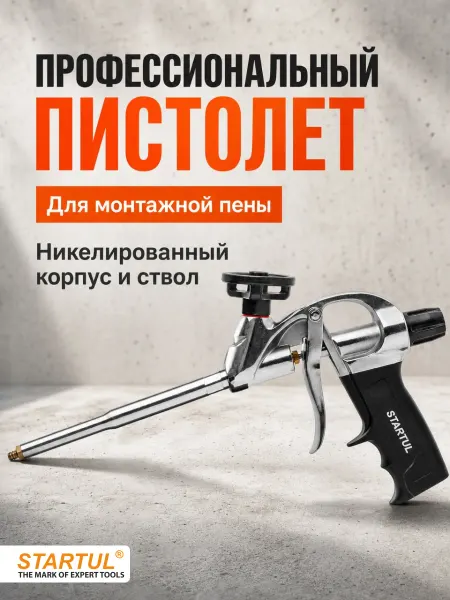 Startul Пистолет для монтажной пены (ST4057-1)