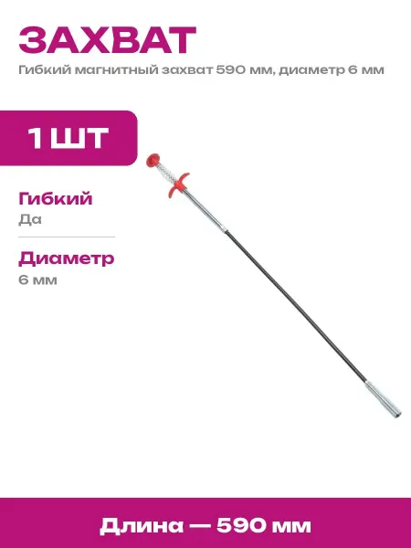 Ручной инструмент магнитный захват для мелких деталей