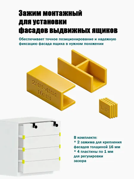 Зажим для установки мебельных фасадов