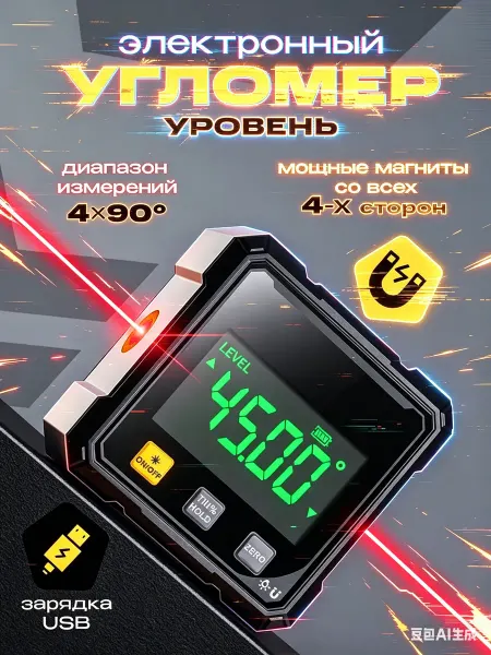 Угломер электронный для заточки ножей