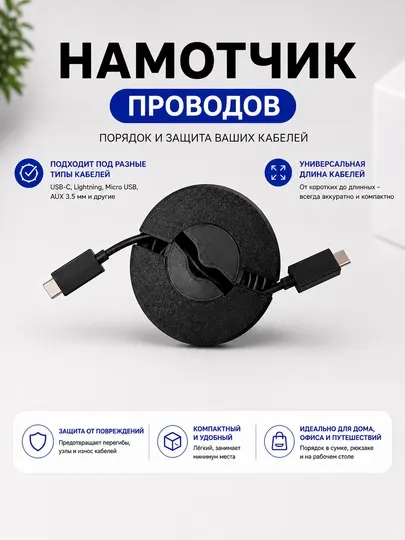 Органайзер для кабелей, органайзер для проводов, намотчик кабелей, намотчик проводов - Органайзеры для кабелей