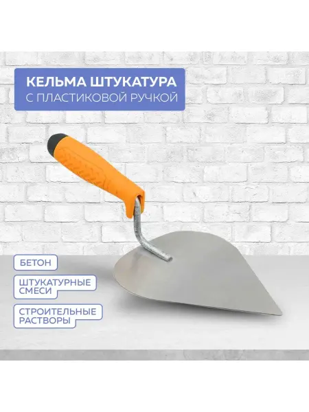 Петрович Кельма штукатура с пластиковой ручкой