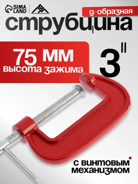ЛОМ Струбцина зажимная