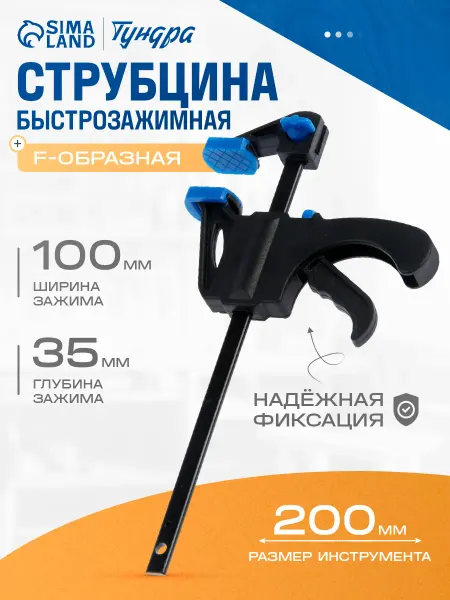 Тундра Струбцина быстрозажимная 100 мм