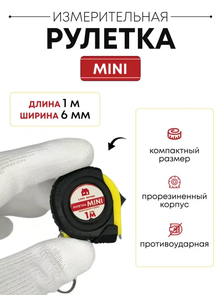 Мини рулетка брелок