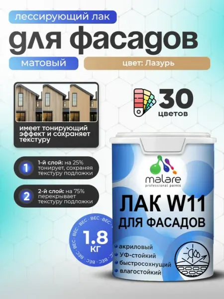 Malare Лак колерованный тонирующий для дерева камня кирпича, 1,8 кг