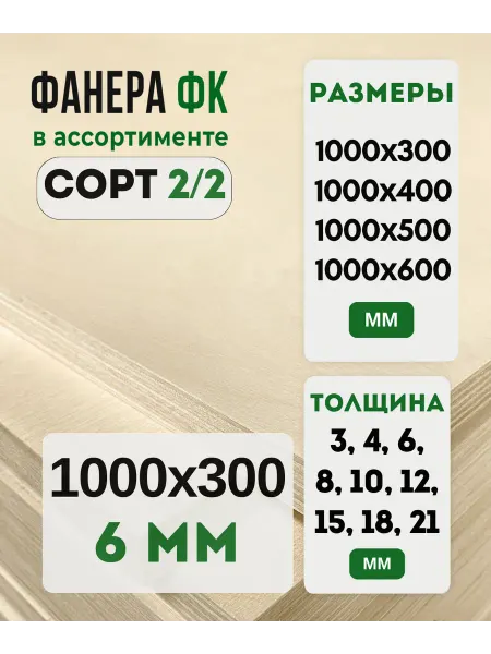 Fanera34 Фанера ФК 1000х300 6мм сорт 2 2