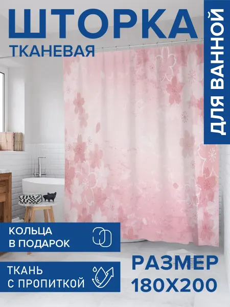 JoyArty Штора для ванной тканевая 180х200 "Вьющиеся цветки"