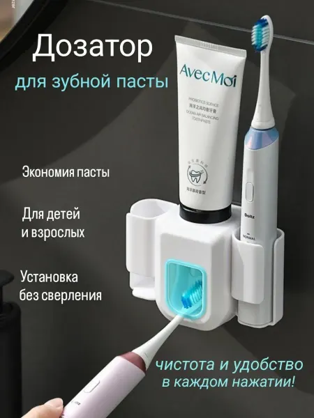 GESYATIVAN Органайзер для зубных щеток и пасты с дозатором настенный