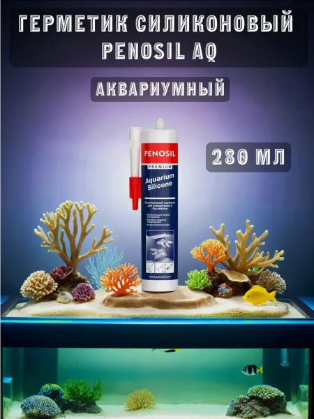 Penosil Герметик силиконовый AQ аквариумный 280мл H0029Z