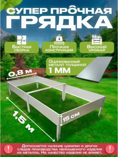 ЛяСон посольство сна Грядка оцинкованная усиленная модульная 1,5 м