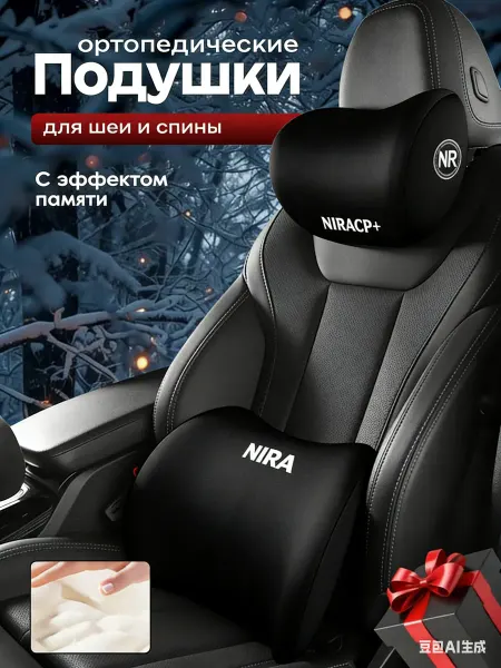 Awesome Набор автомобильных подушек в машину для спины и под шею