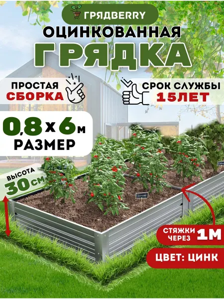 Грядberry Грядка оцинкованная для дачи и сада 6 метров высота 30 см