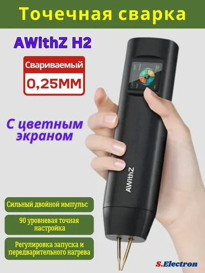Портативный аппарат для точечной сварки с цветным экраном AWithZ H2