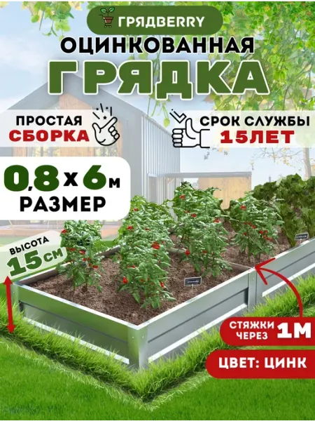 Грядberry Грядка оцинкованная металлическая с полимерным покрытием 6м