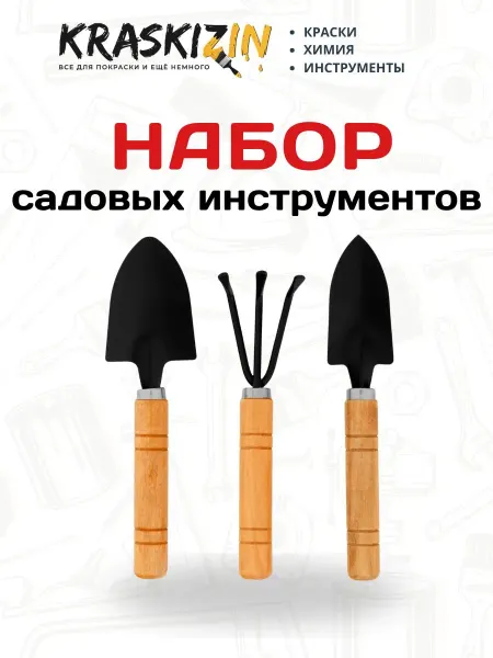 PALISAD Набор инструментов для комнатных растений и рассады
