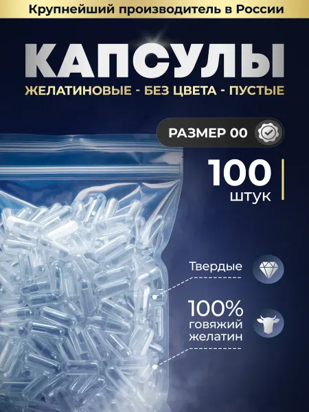ADARACAPS Капсулы желатиновые пустые бесцветные размером 00, 250 шт