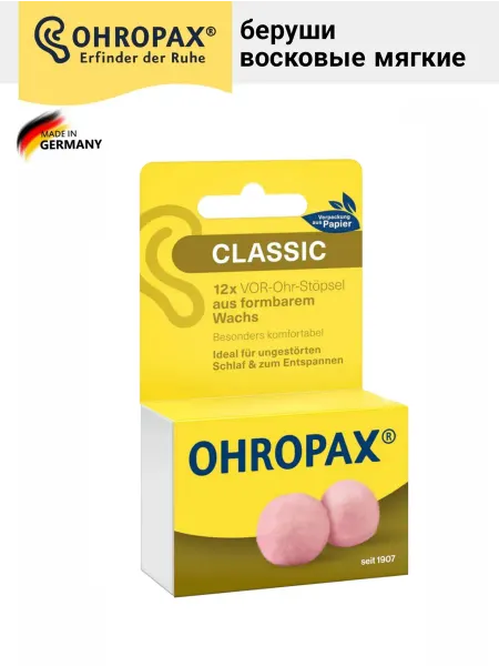 Ohropax Беруши восковые для сна мягкие Classic 12 шт (6 пар)