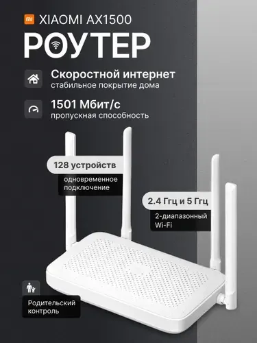 Роутер WIFI Xiaomi AX1500, гигабитный двухдиапазонный, версия CN, вай фай роутер